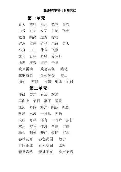 一年级下册看拼音写词语(答案)