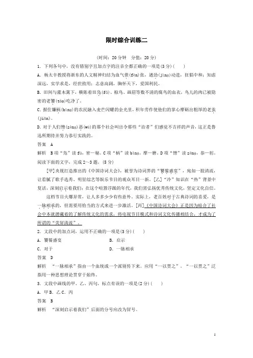 高考语文总复习专题九图文转换学案二解析版