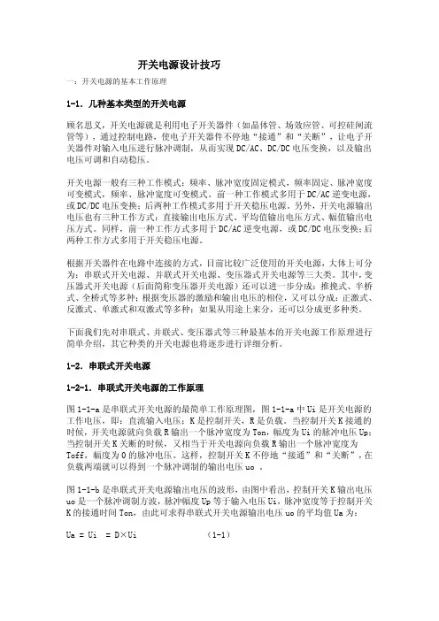 开关电源设计 2