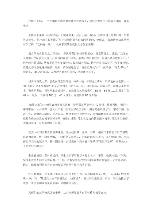 民国大师的教学方式千奇百怪
