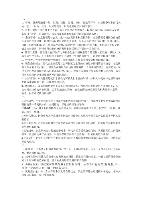 企业管理名词解释 (1)