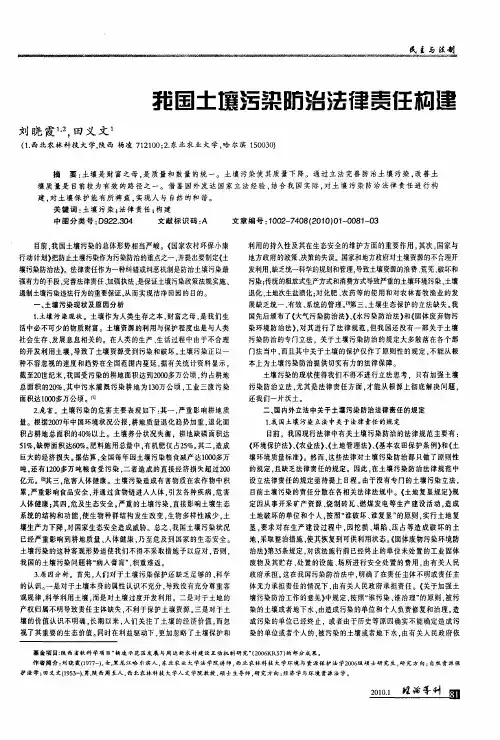 我国土壤污染防治法律责任构建