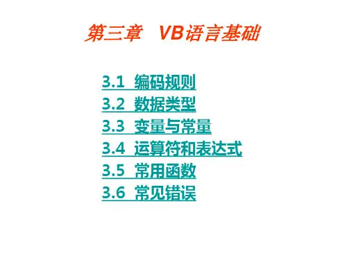 VB语言基础