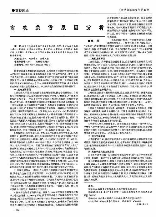 高校负债原因分析