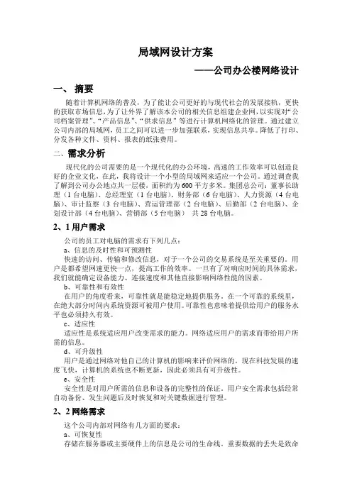 局域网设计方案
