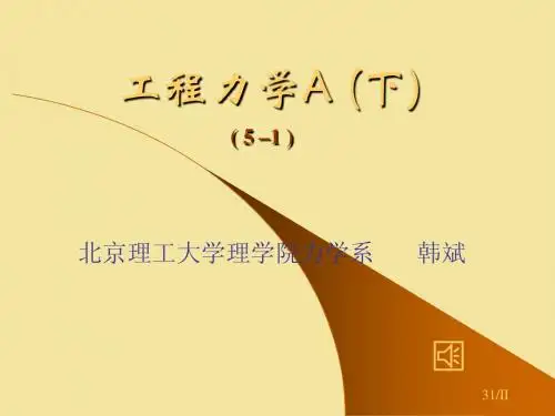 工程力学5-1-c16a