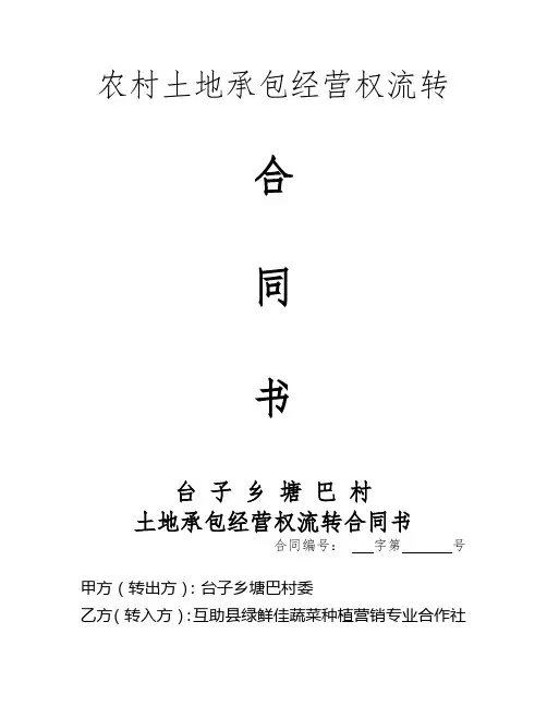 土地流转合同书 2