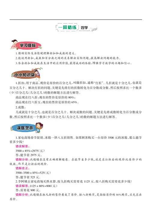 六年级下册数学试题-第三周《折扣和成数》丨人教新课标含答案