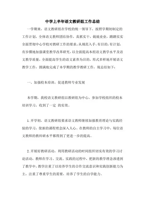 2020年中学上半年语文教研组工作总结