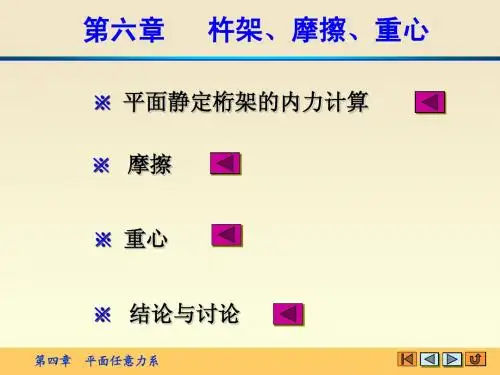 第六章 静力学专题(H)