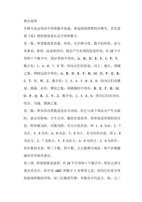 如何选吉利车牌号