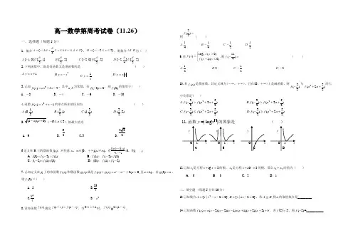 高一数学周练试卷