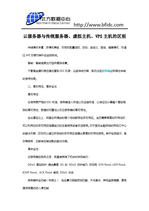 云服务器与传统服务器、虚拟主机、VPS主机的区别