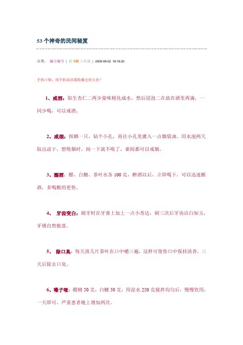 53个神奇的民间秘笈