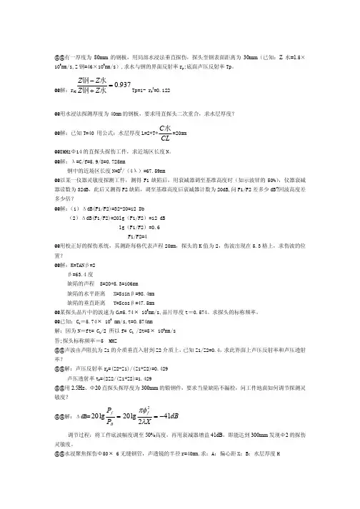 无损检测计算题