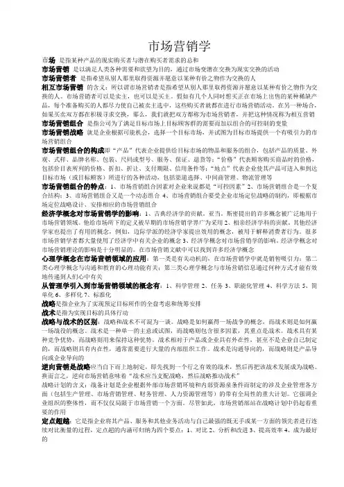 自考市场营销学复习重点