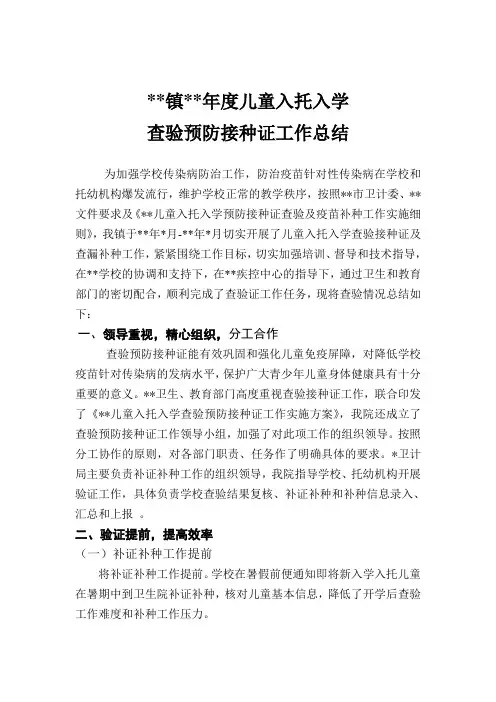 预防接种证查验工作总结 2