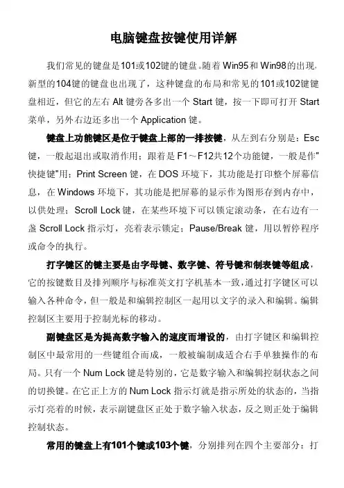 电脑键盘按键使用详解