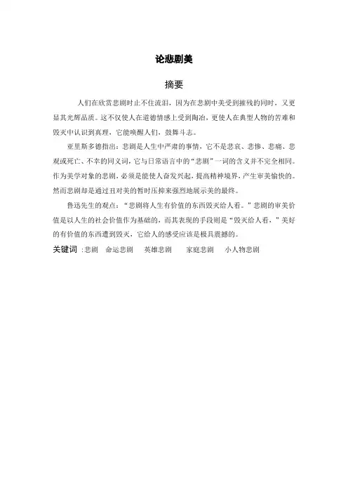 悲剧美