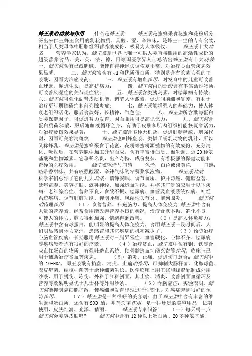 蜂王浆的功效与作用蜂王浆的作用及疗效