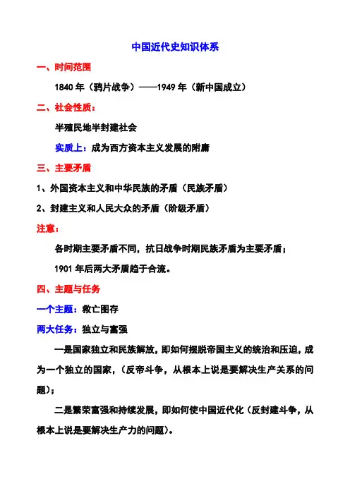 高中历史复习(两次鸦片战争时期的中国)