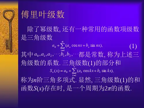 傅里叶级数--新