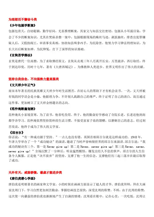 古代名人故事