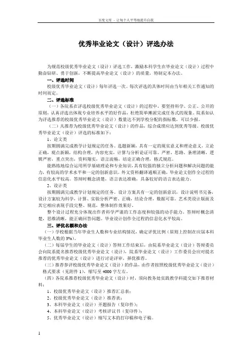 优秀毕业论文设计评选办法