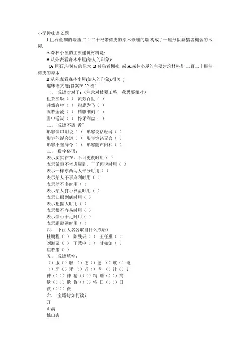 小学趣味语文题