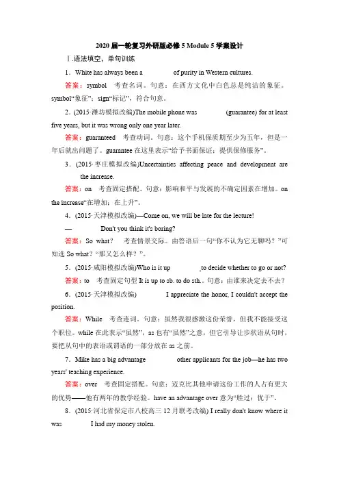 2020届高考英语(外研版)一轮复习必修5 Module 5学案设计(8页)