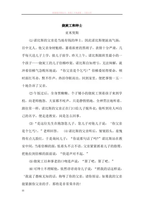 中考语文阅读带答案烧炭工和绅士