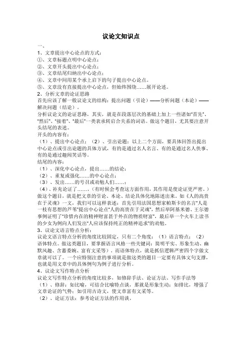 议论文、说明文知识点