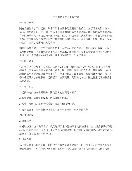 空气源热泵热水工程方案