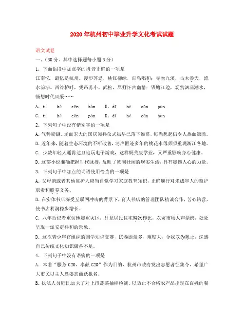 浙江省杭州市2020年中考语文真题试题(含答案)(通用)