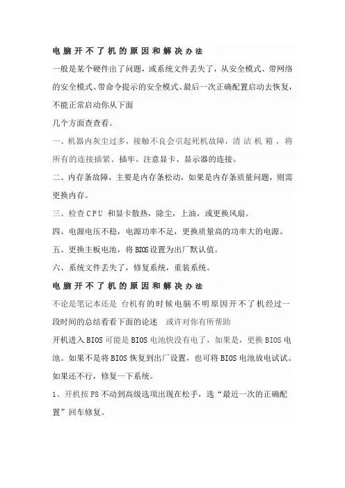 电脑开不了机怎么办