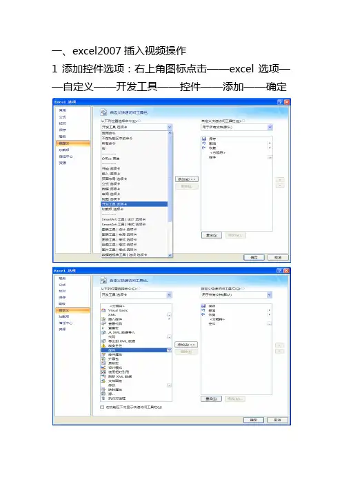 excel2007和word2007插入视频操作教程(自制)