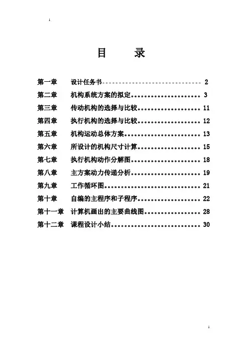 [平压印刷机]课程设计说明书完整版