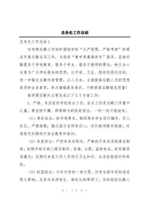 总务处工作总结