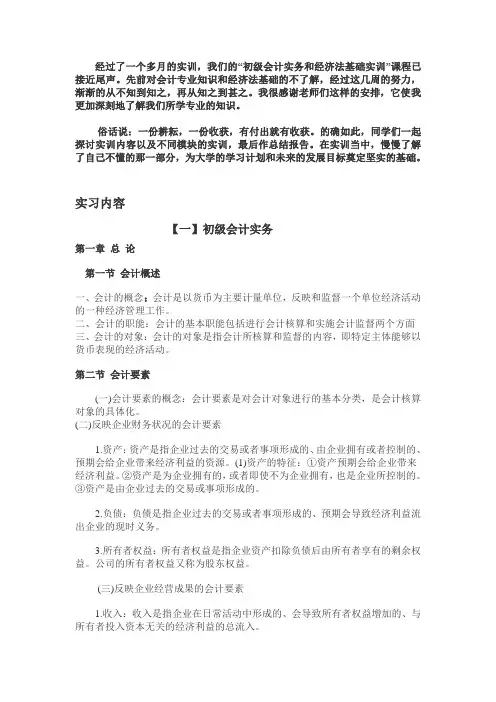 初级会计实训报告