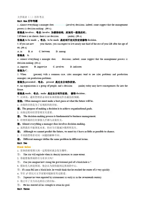 自考英语(二)历年 考点