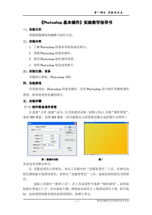 Photoshop基本操作及图像处理