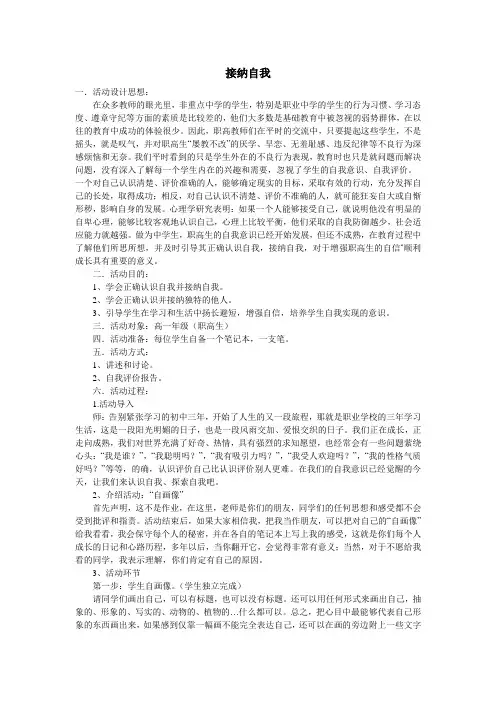 接纳自我