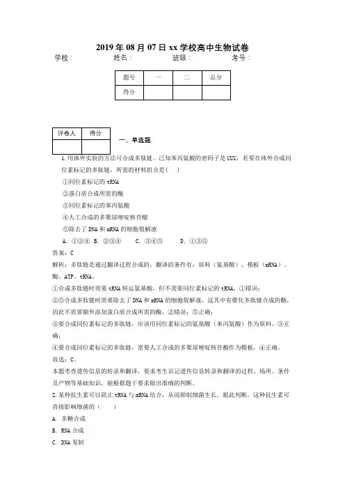 2019年高考生物真题模拟试题专项汇编：专题04 遗传的细胞基础和分子基础