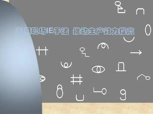 IE课程