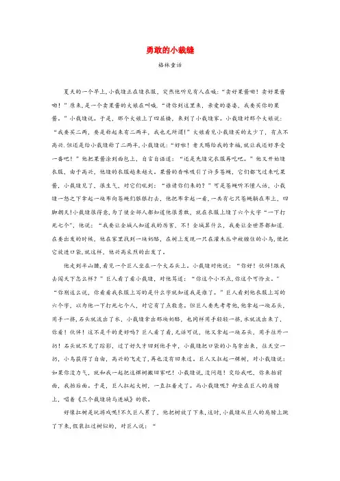 陕西省安康市实验小学四年级语文上册 第三单元 12《小木偶的故事》拓展阅读 勇敢的小裁缝(童话) 