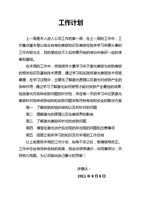 一周工作计划
