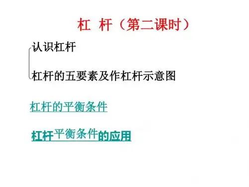 杠杆2