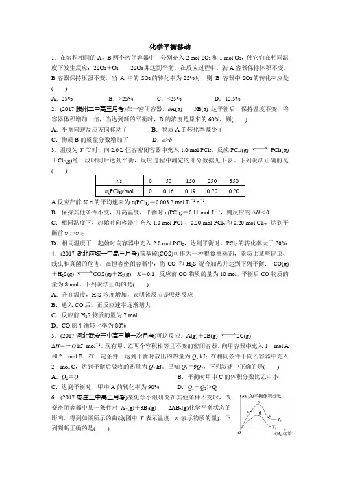 化学平衡移动
