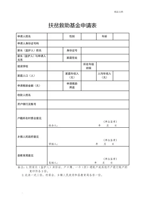 扶贫救助基金申请表