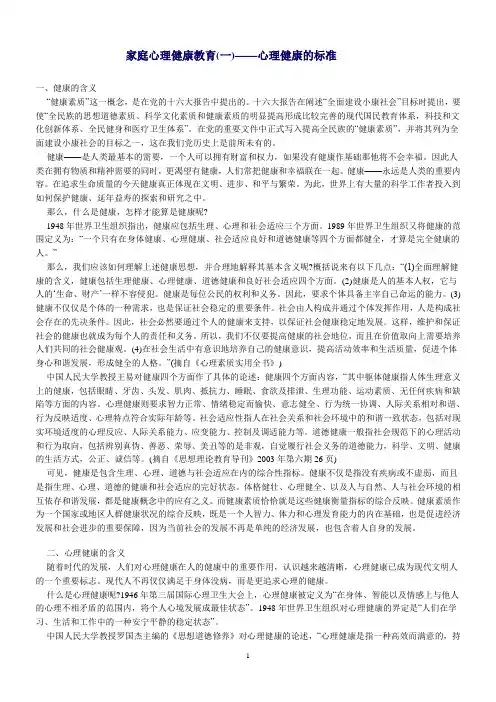 家庭心理健康教育